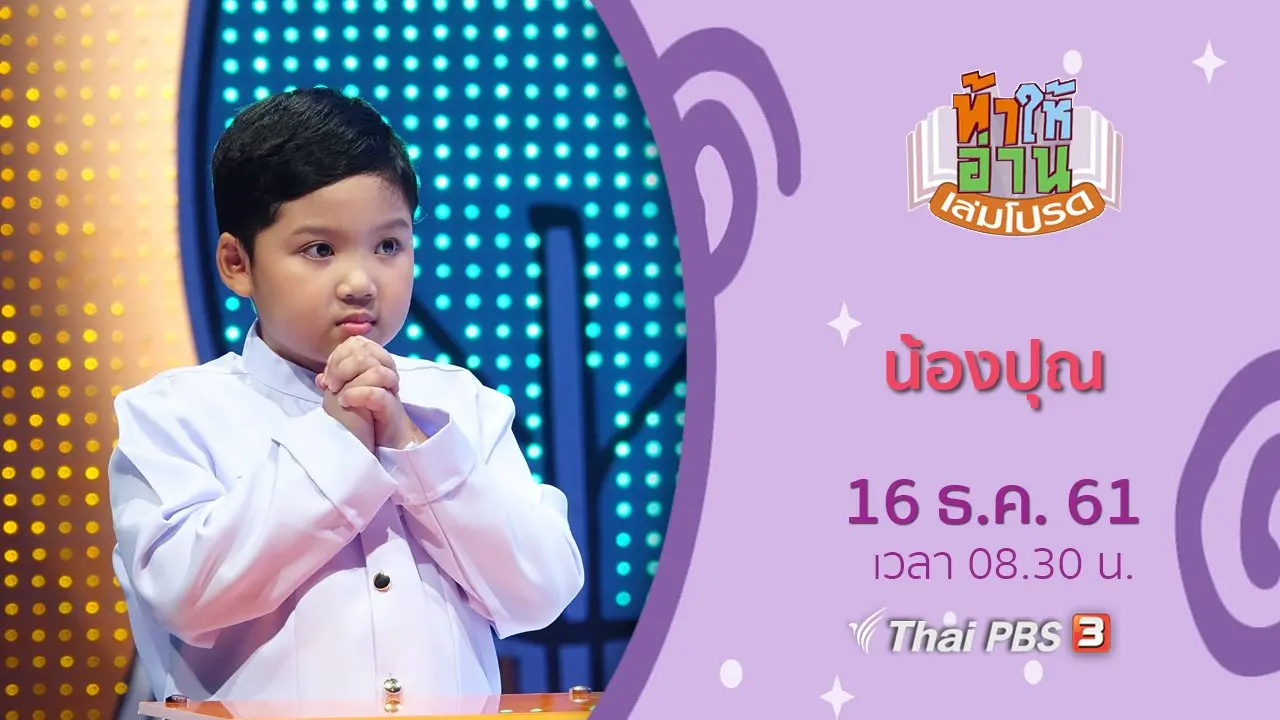น้องปุณ