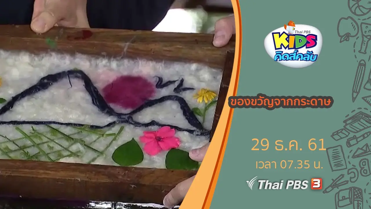 ของขวัญจากกระดาษ
