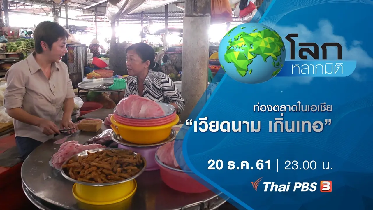 ท่องตลาดในเอเชีย ตอน เวียดนาม เกิ่นเทอ