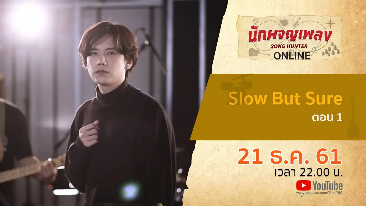 Slow But Sure ตอน 1