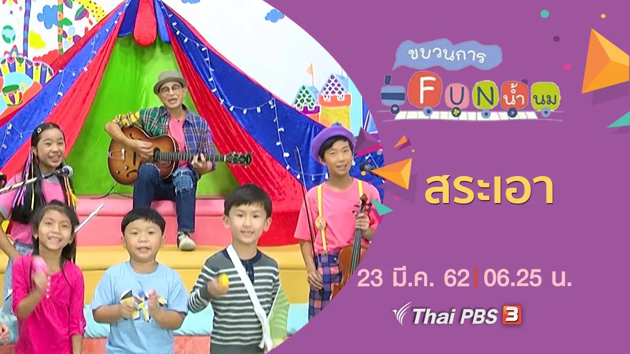 สระเอา