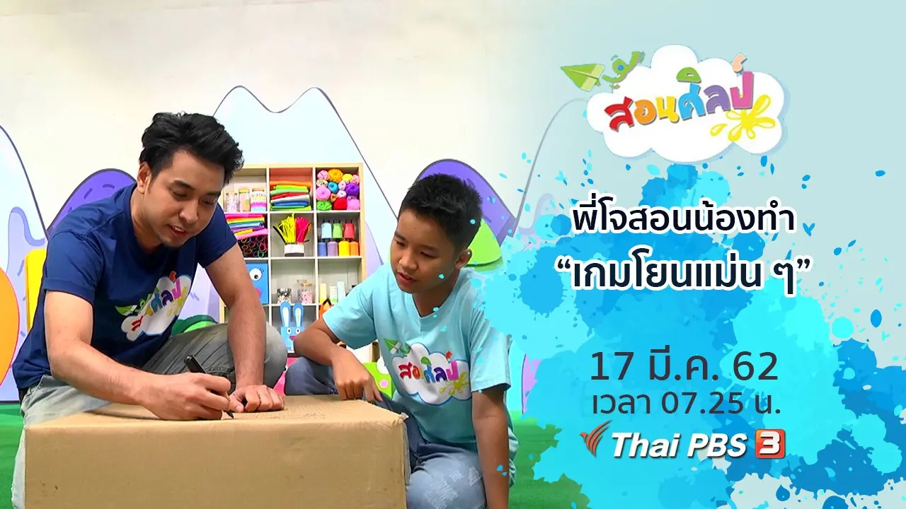 เกมโยนแม่น ๆ