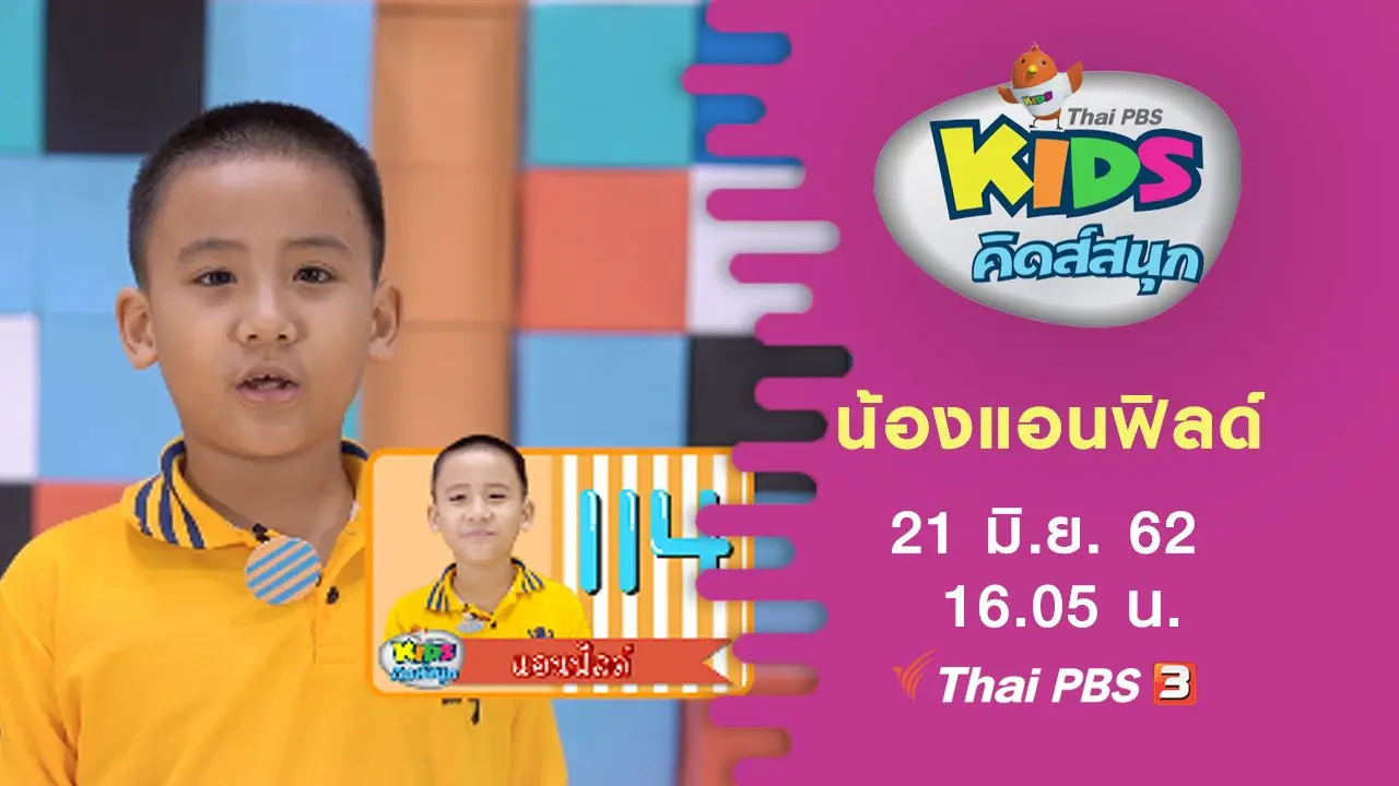 น้องแอนฟิลด์