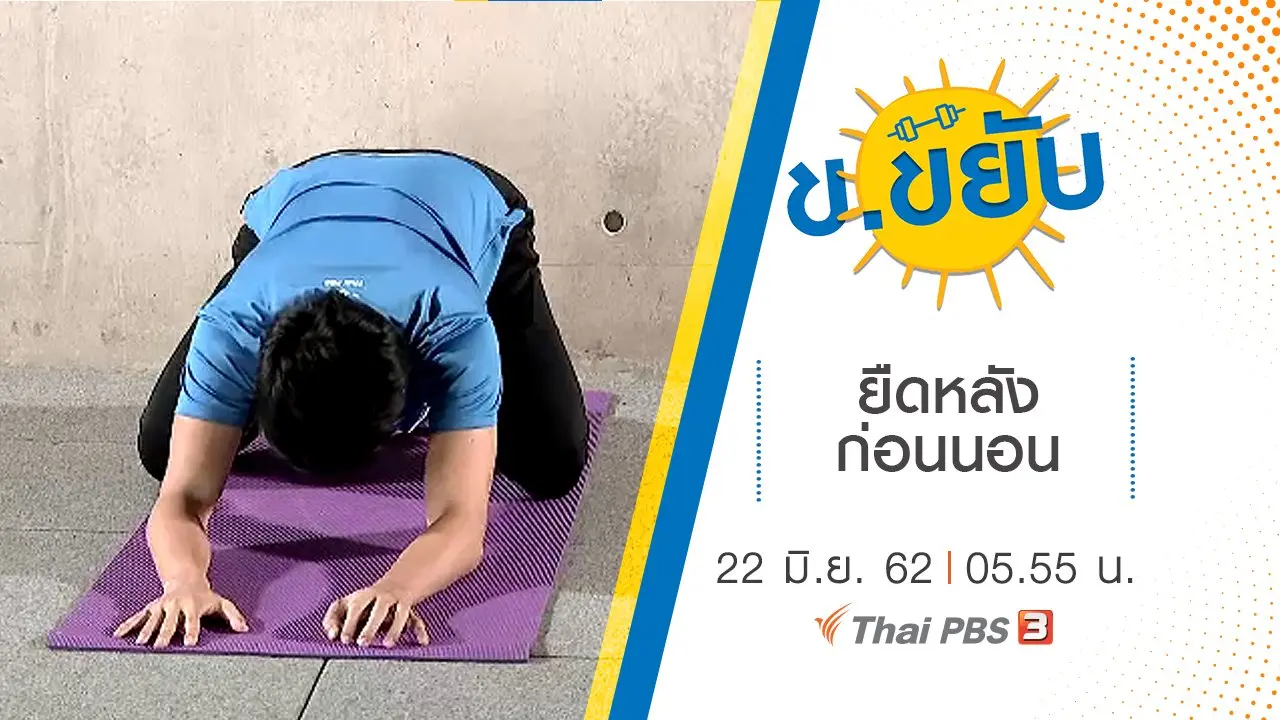 ข.ขยับ X