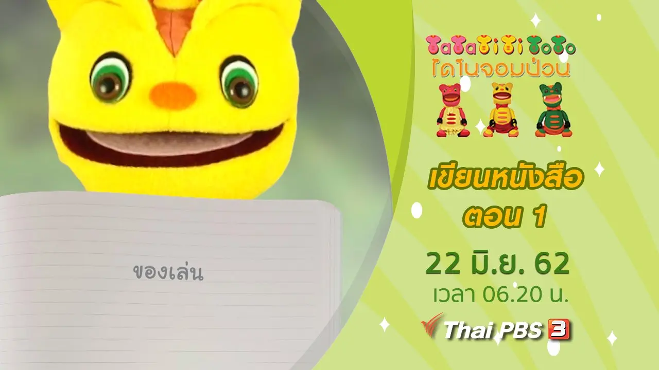 เขียนหนังสือ ตอน 1