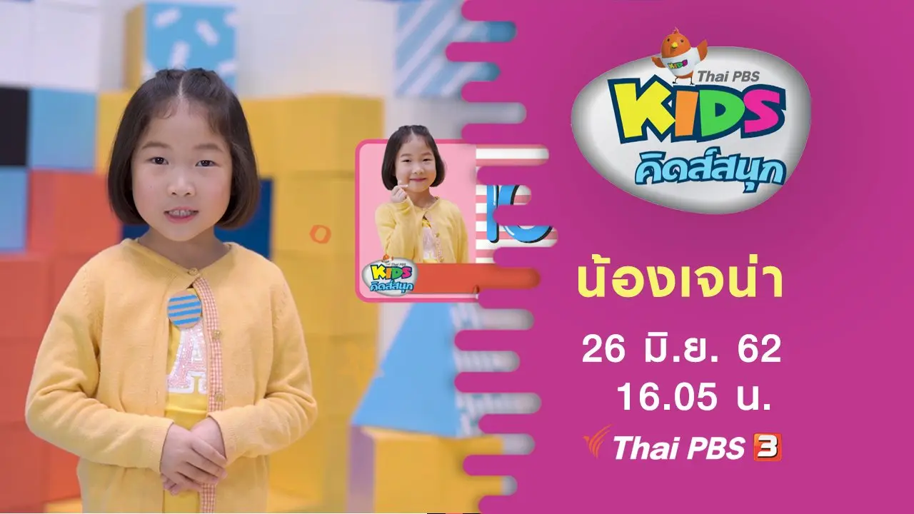 น้องเจน่า