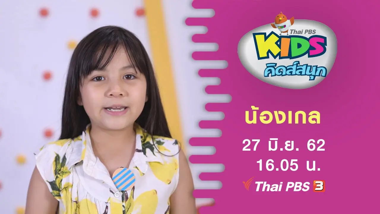 น้องเกล