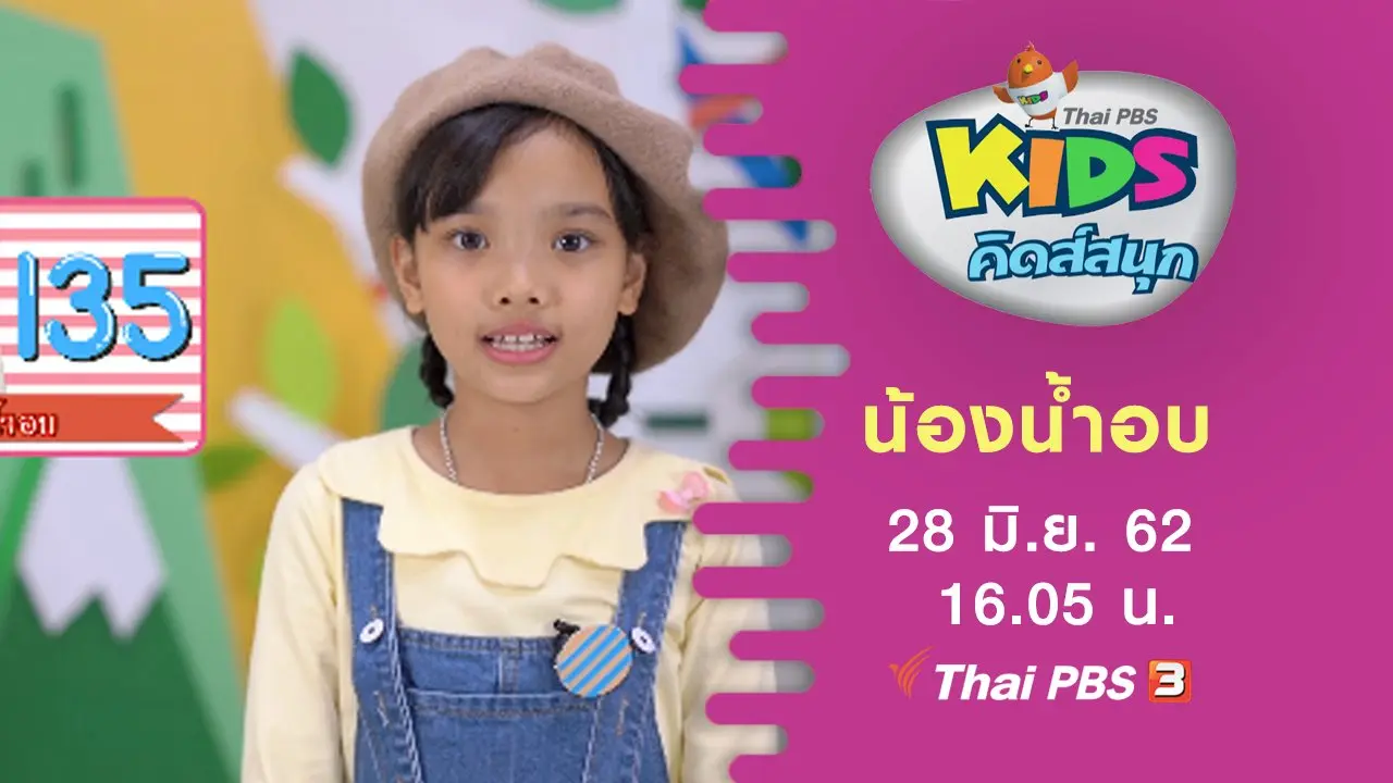 น้องน้ำอบ