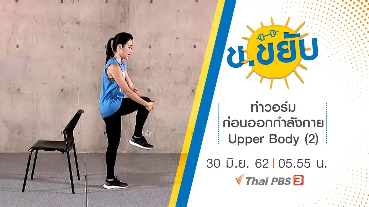 ท่าวอร์มก่อนออกกำลังกาย Lower Body (2)