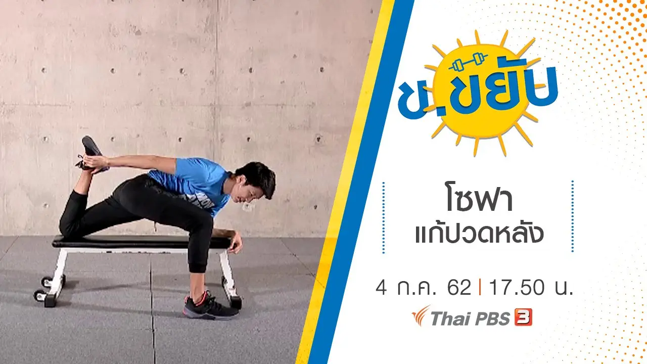 โซฟาแก้ปวดหลัง