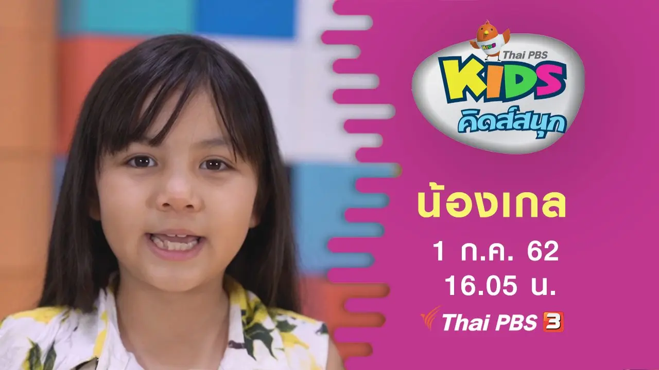 น้องเกล