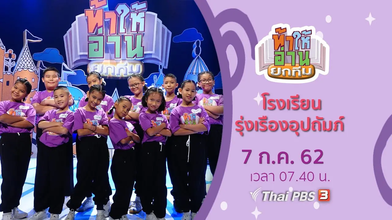 โรงเรียนรุ่งเรืองอุปถัมภ์