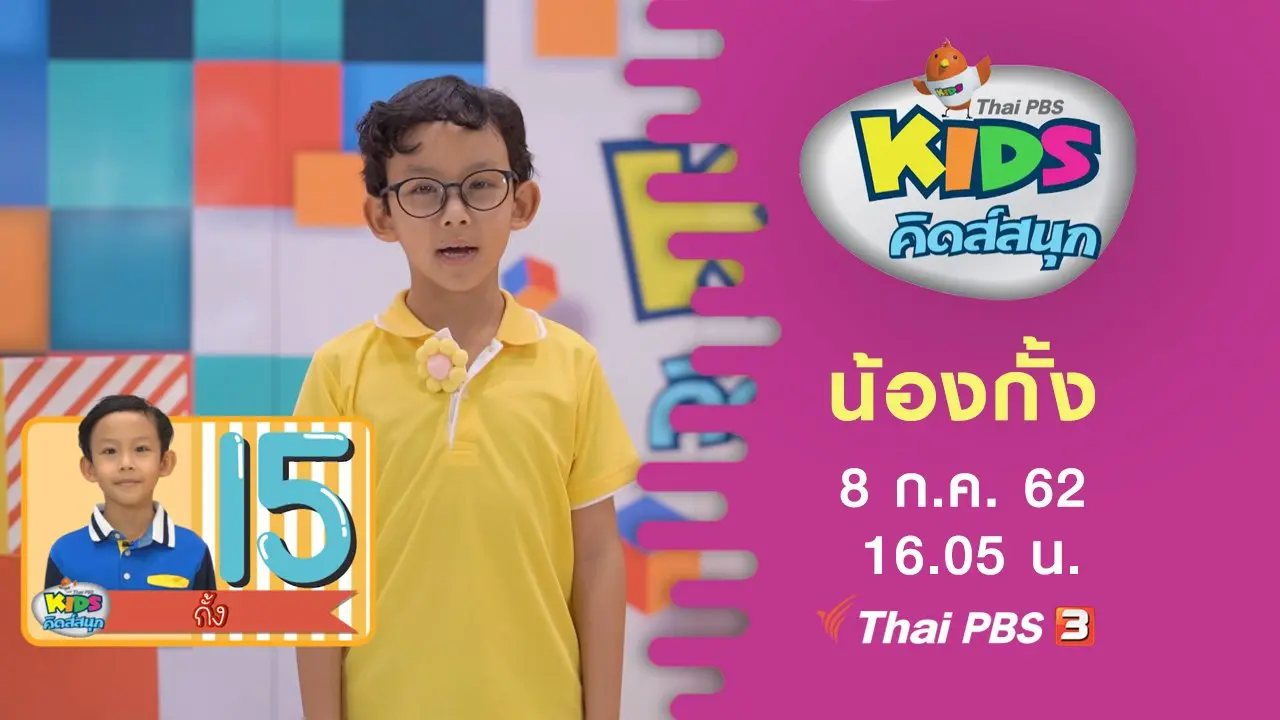 น้องกั้ง