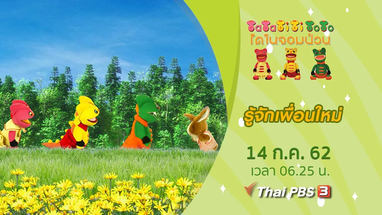 รู้จักเพื่อนใหม่