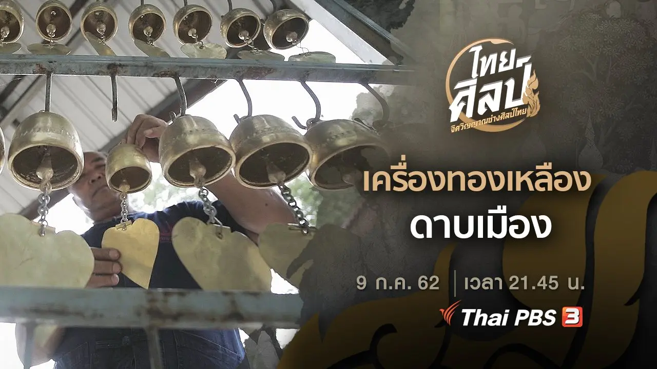 เครื่องทองเหลือง (ฉบับย่อ), ดาบเมือง (ฉบับเต็ม)