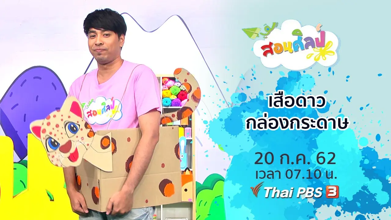 เสือดาวกล่องกระดาษ