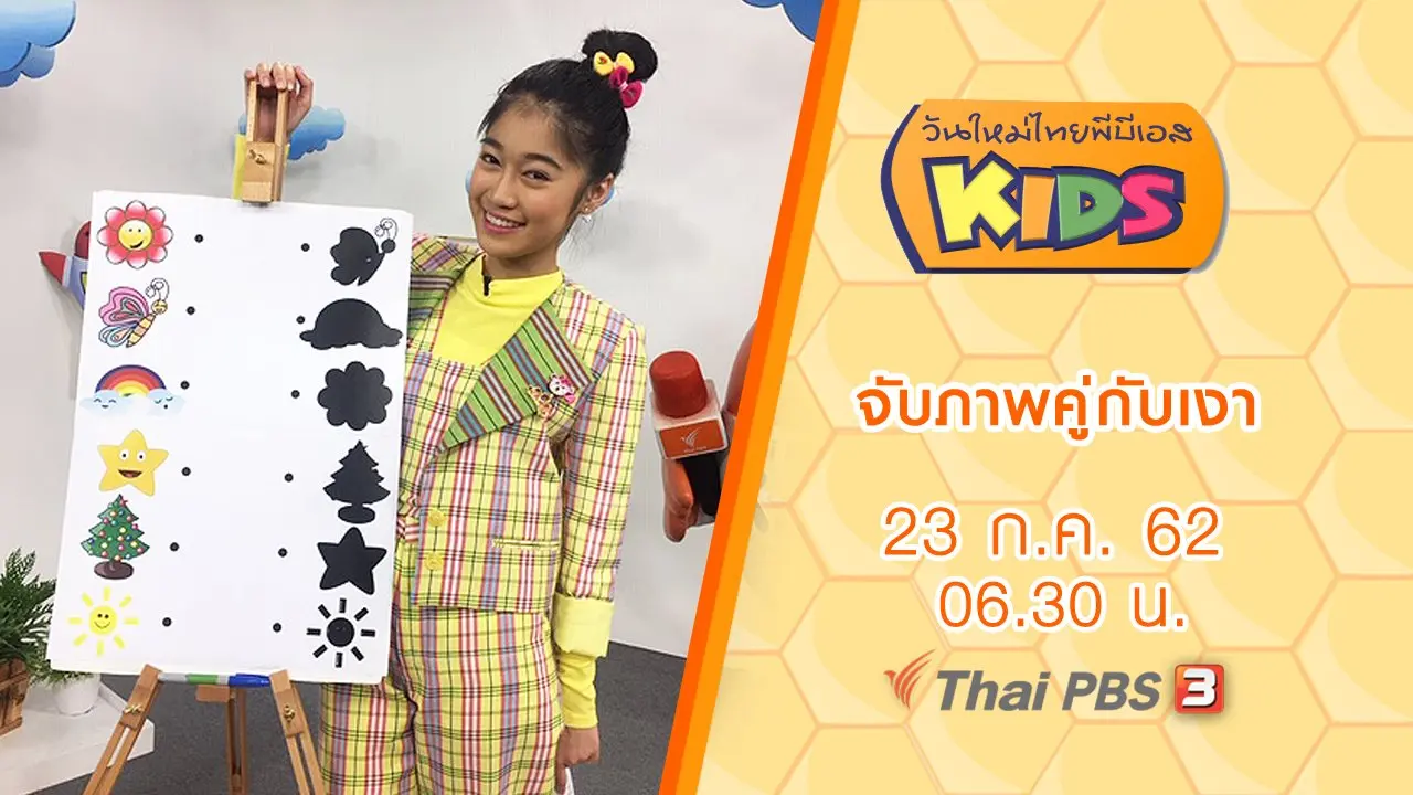 จับภาพคู่กับเงา
