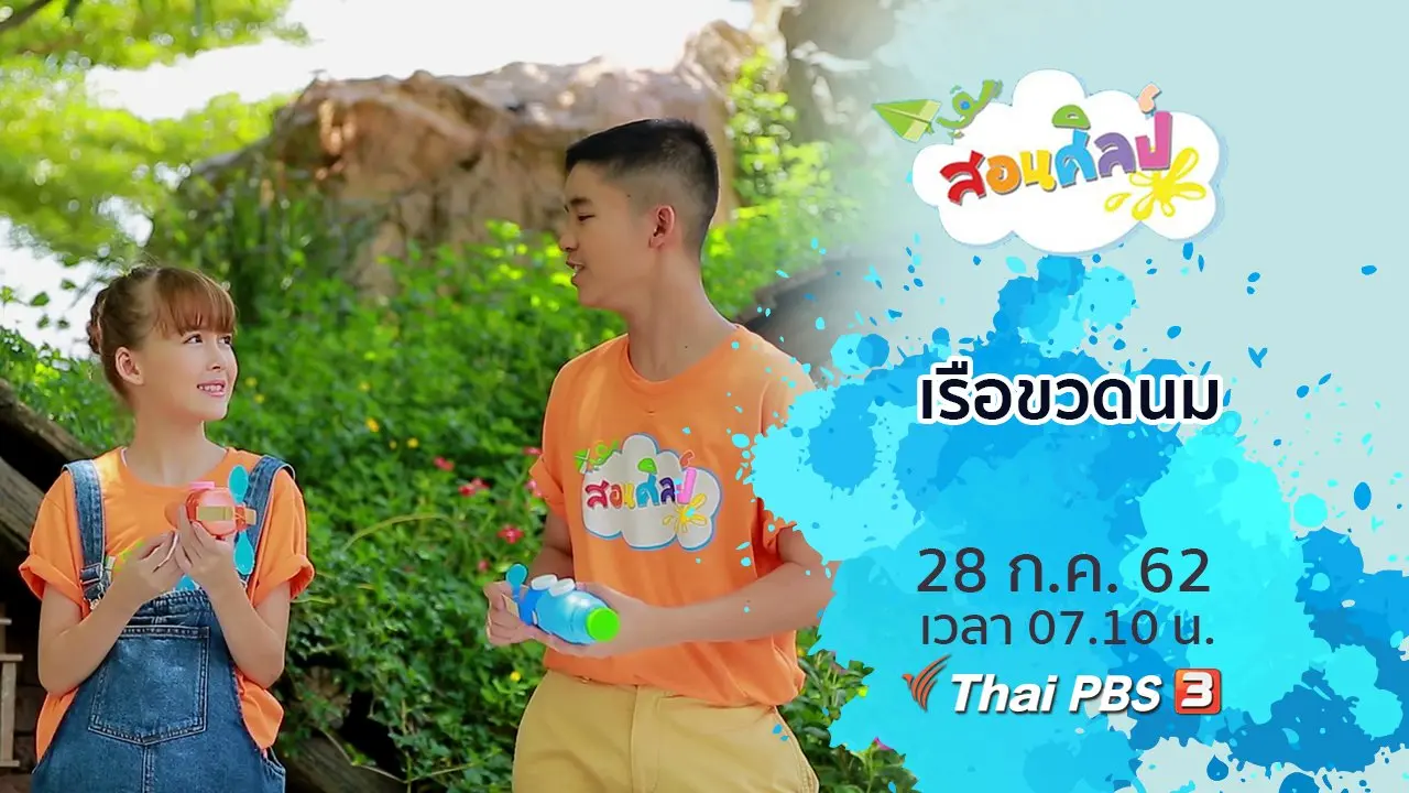 เรือขวดนม