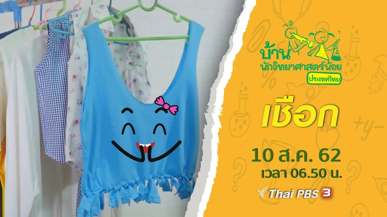 เชือก