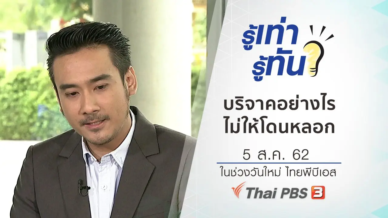 บริจาคอย่างไร ไม่ให้โดนหลอก