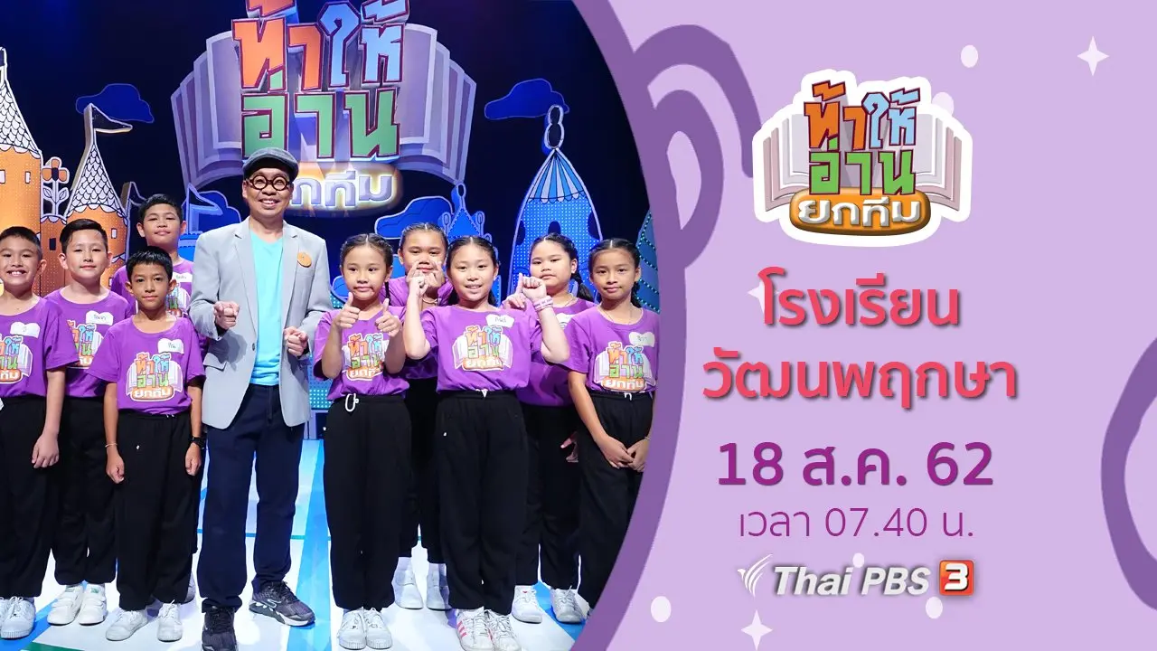 โรงเรียนวัฒนพฤกษา