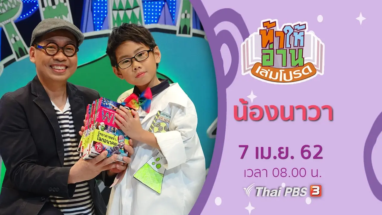 น้องนาวา