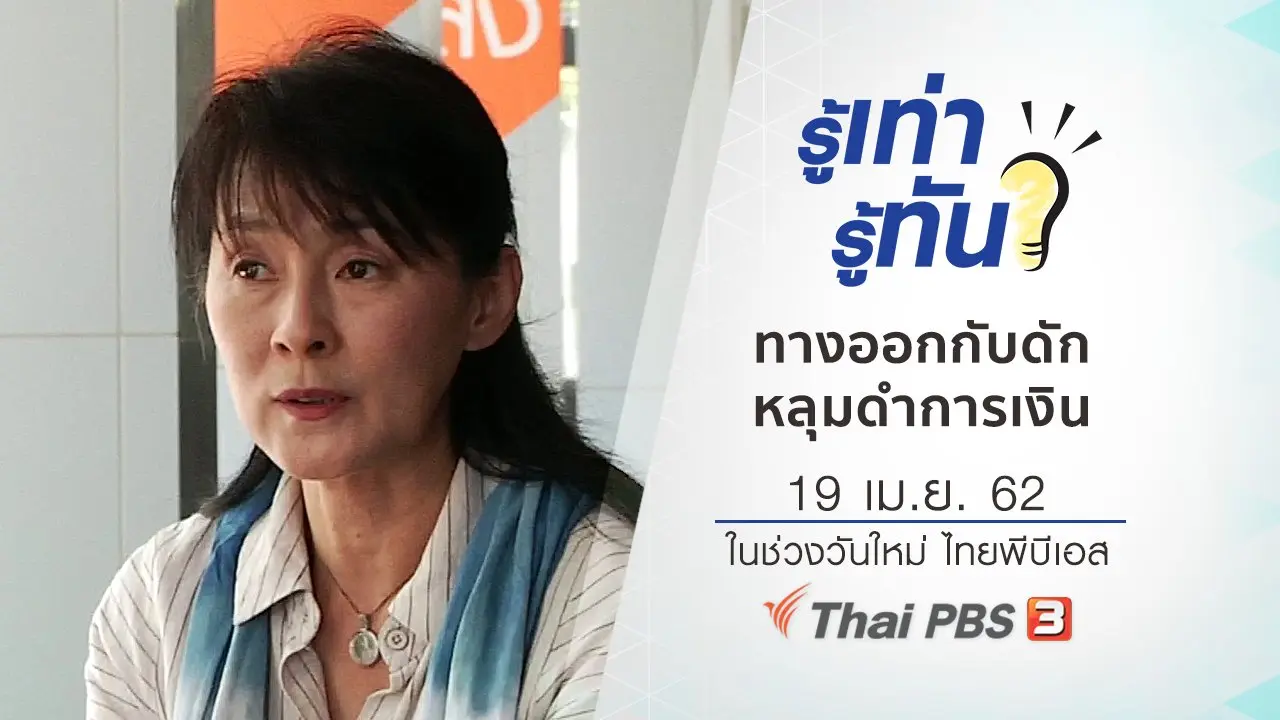 ทางออกกับดักหลุมดำการเงิน