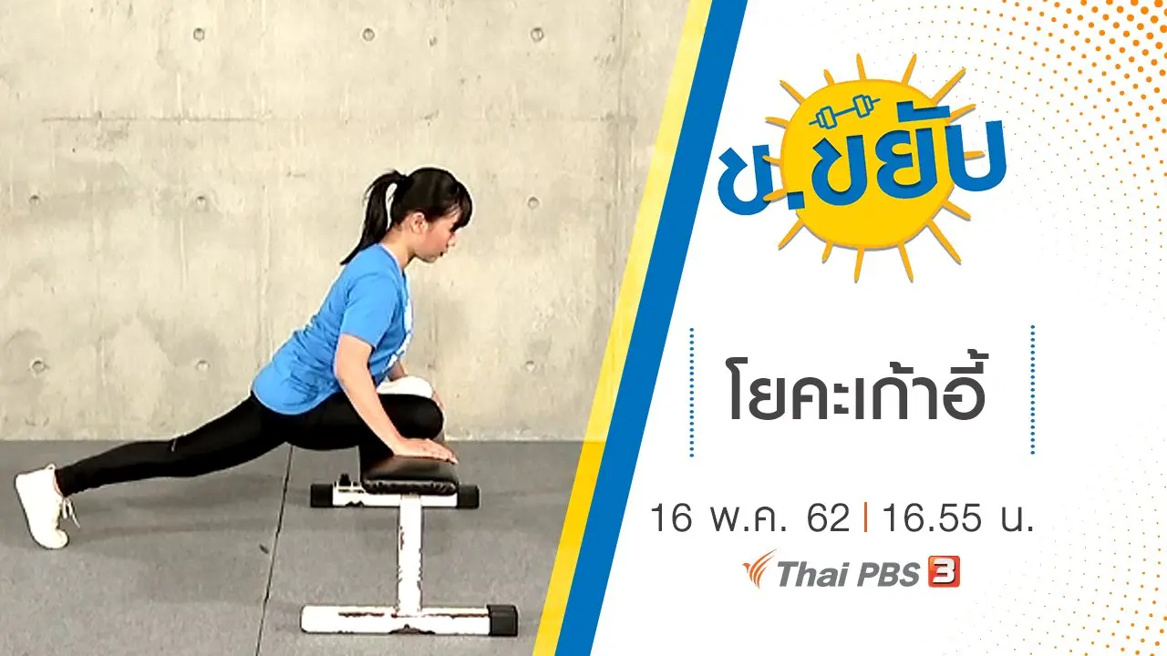 โยคะเก้าอี้