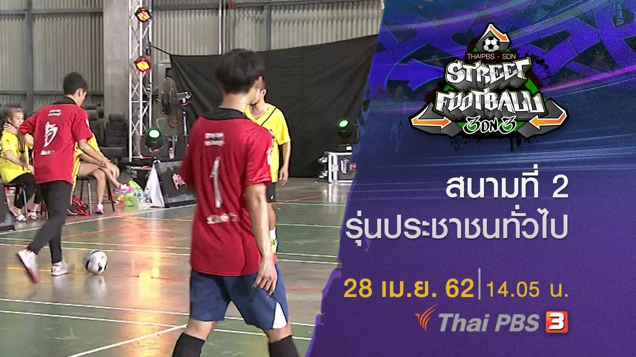 สนามที่ 2 รุ่นประชาชนทั่วไป