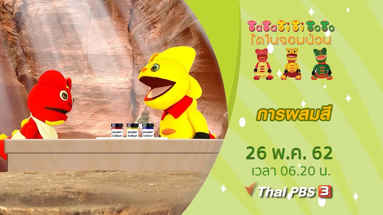 การผสมสี