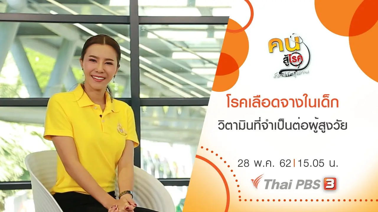 โรคเลือดจางในเด็ก, วิตามินที่จำเป็นต่อผู้สูงวัย