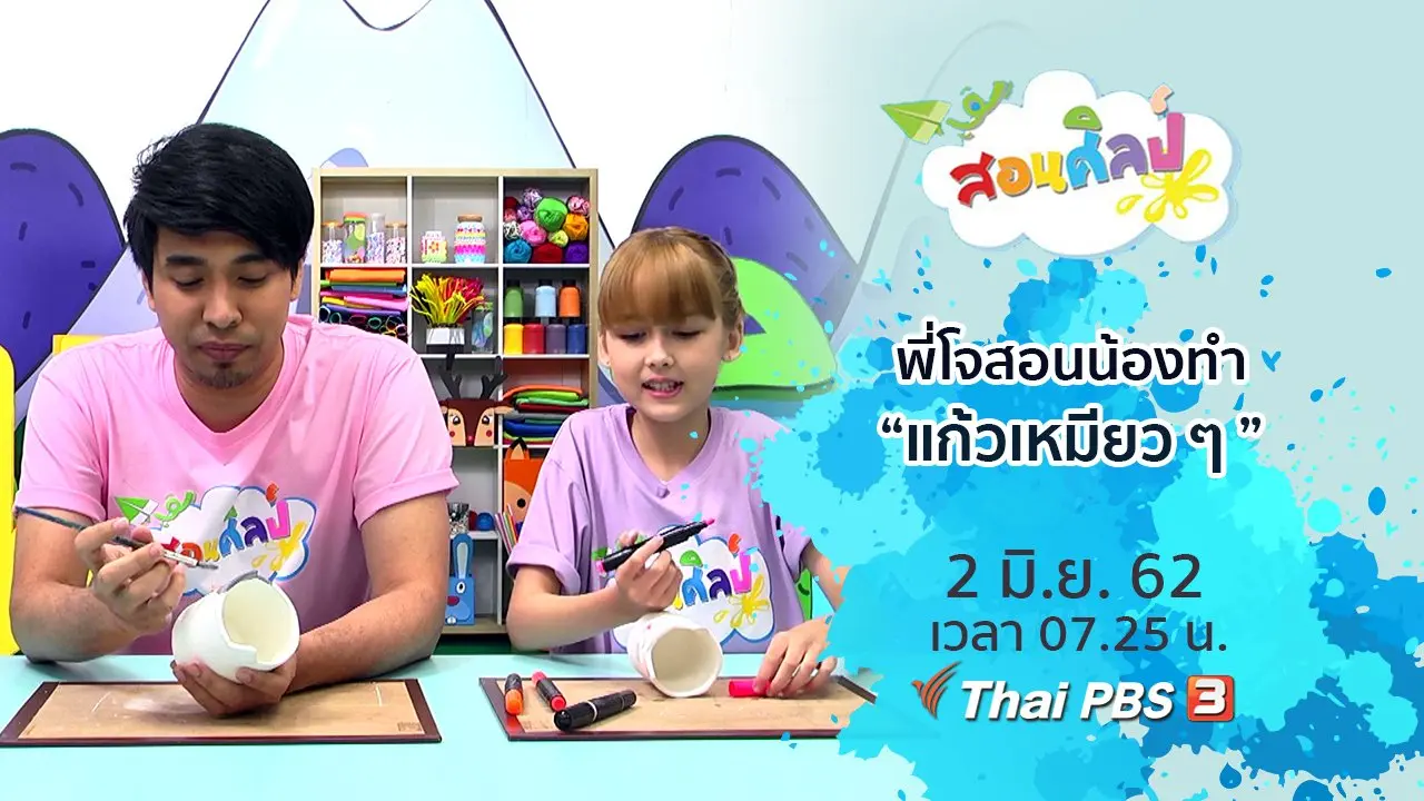 แก้วเหมียว ๆ