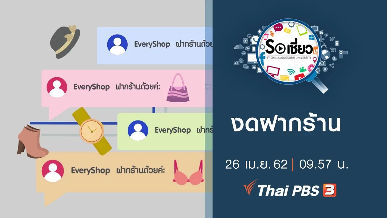 งดฝากร้าน