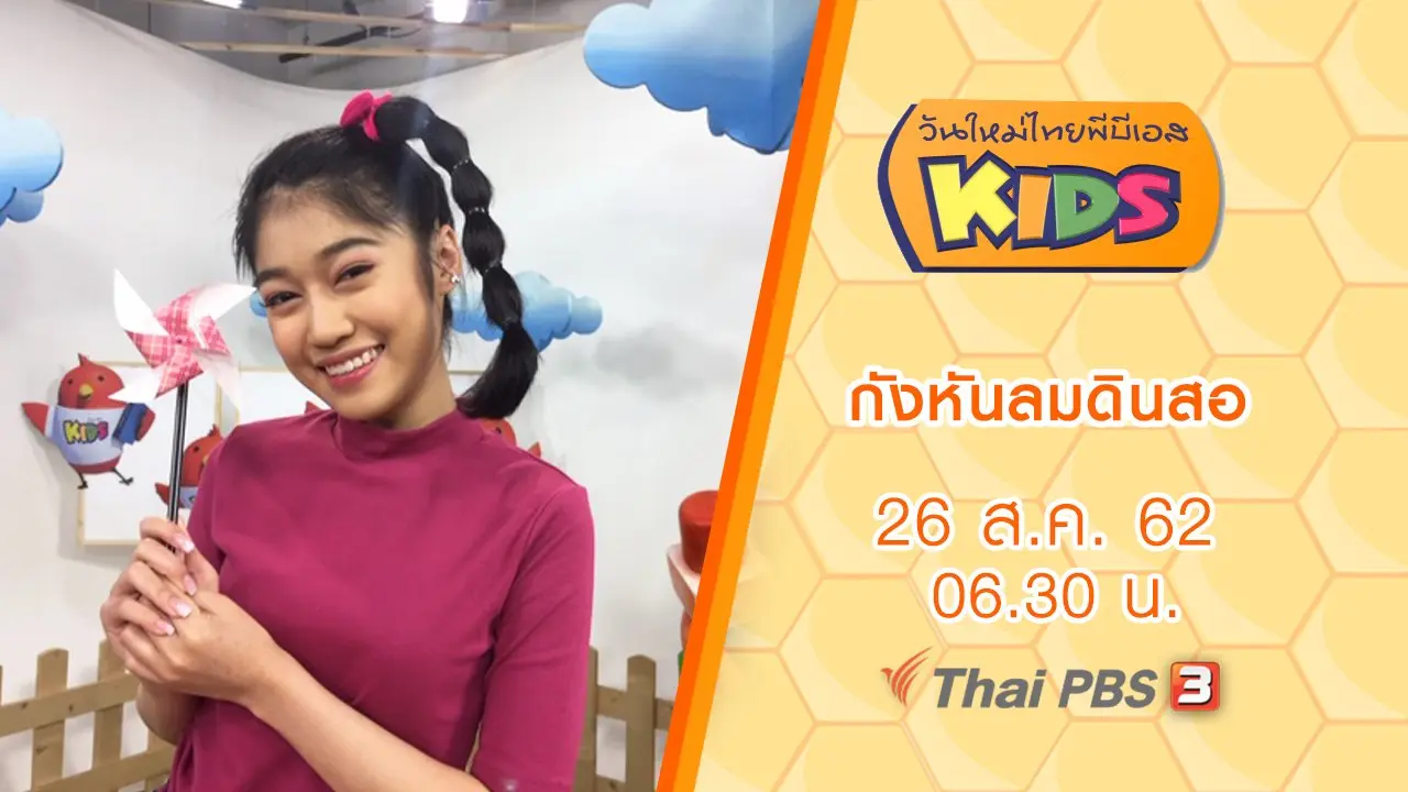 กังหันลมดินสอ
