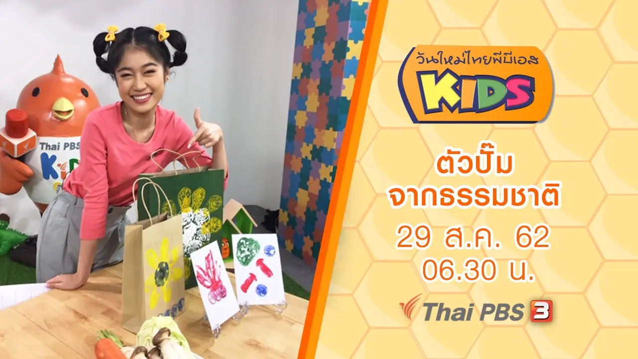 ตัวปั๊มจากธรรมชาติ