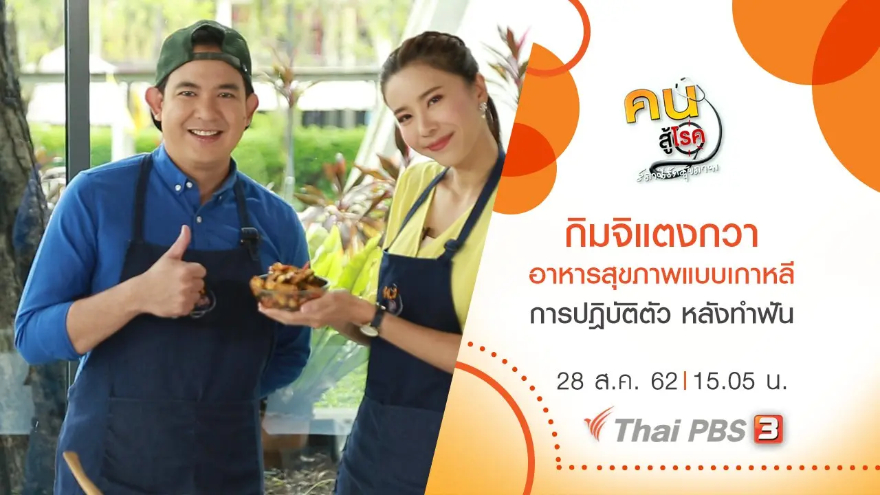 การปฎิบัติตัว หลังทำฟัน, กิมจิแตงกวา อาหารสุขภาพแบบเกาหลี