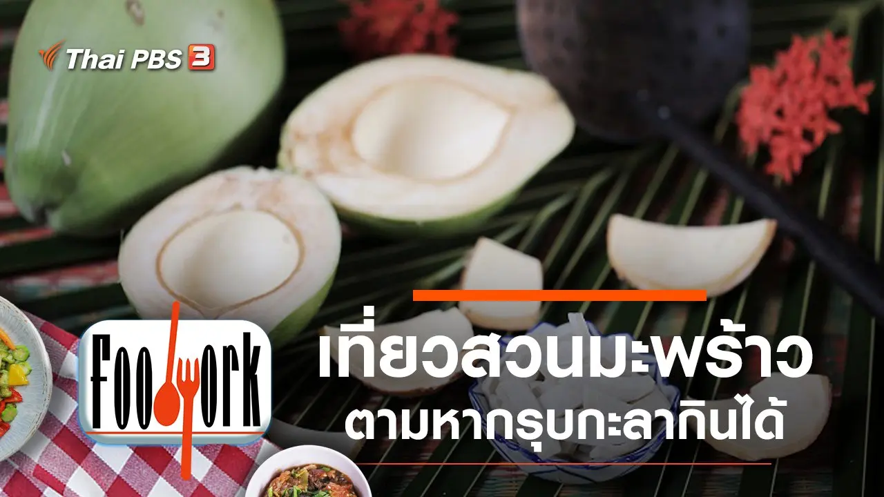 กรุบกะลา