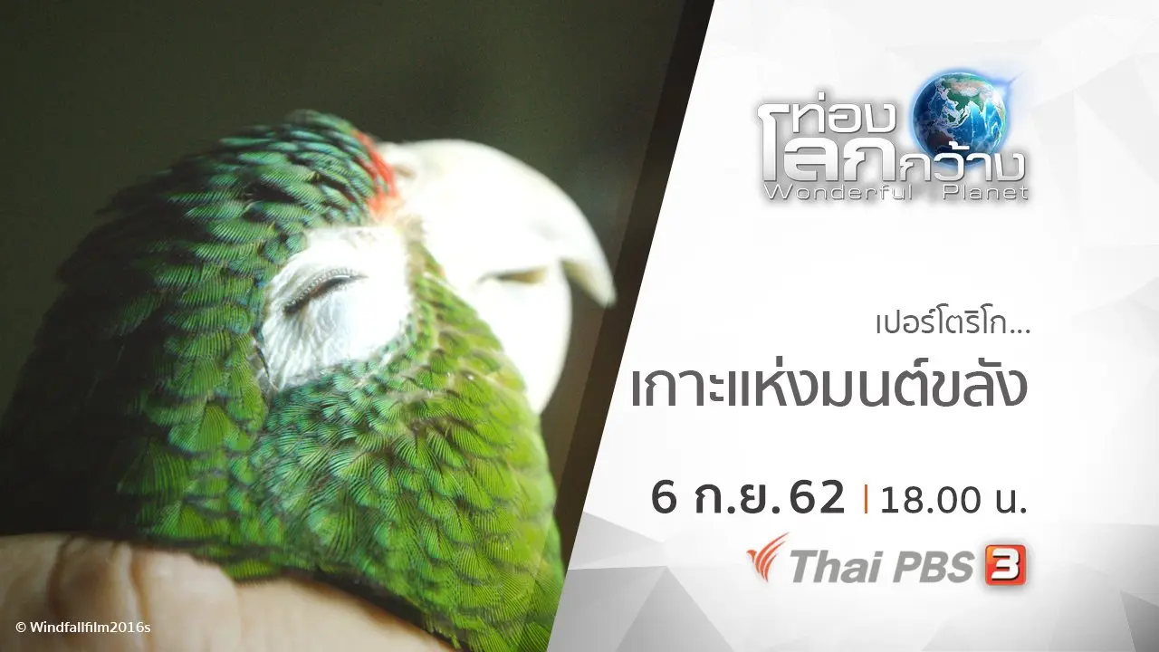 เปอร์โตริโก...เกาะแห่งมนต์ขลัง