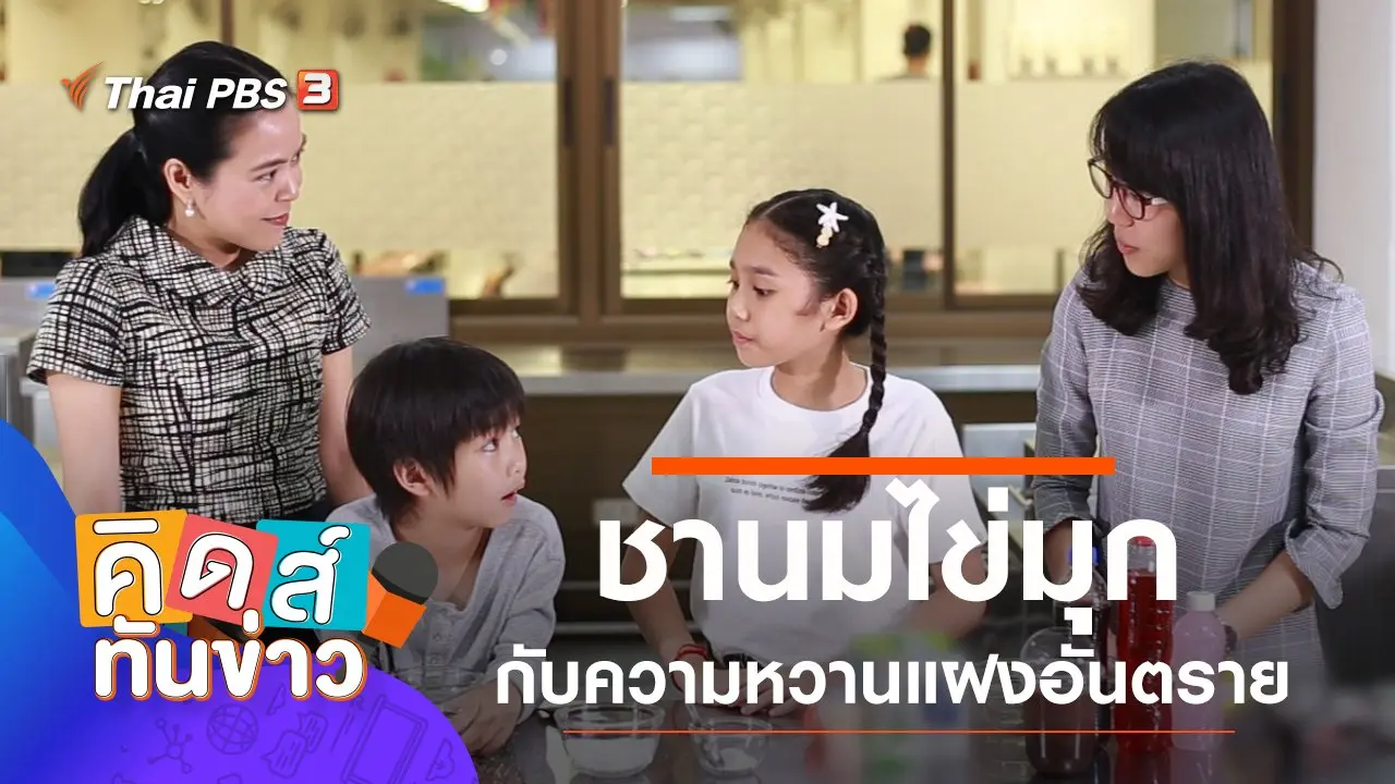 ชานมไข่มุก