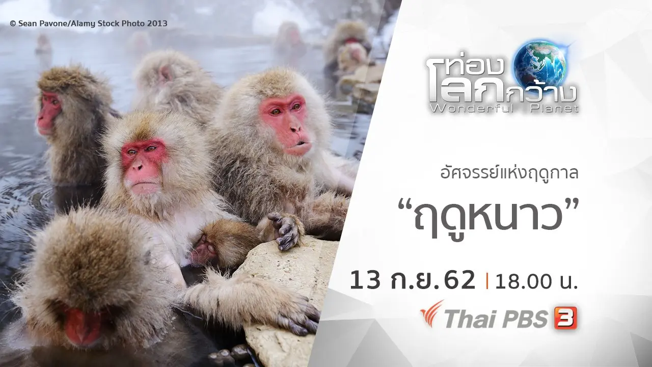 อัศจรรย์แห่งฤดูกาล ตอน ฤดูหนาว