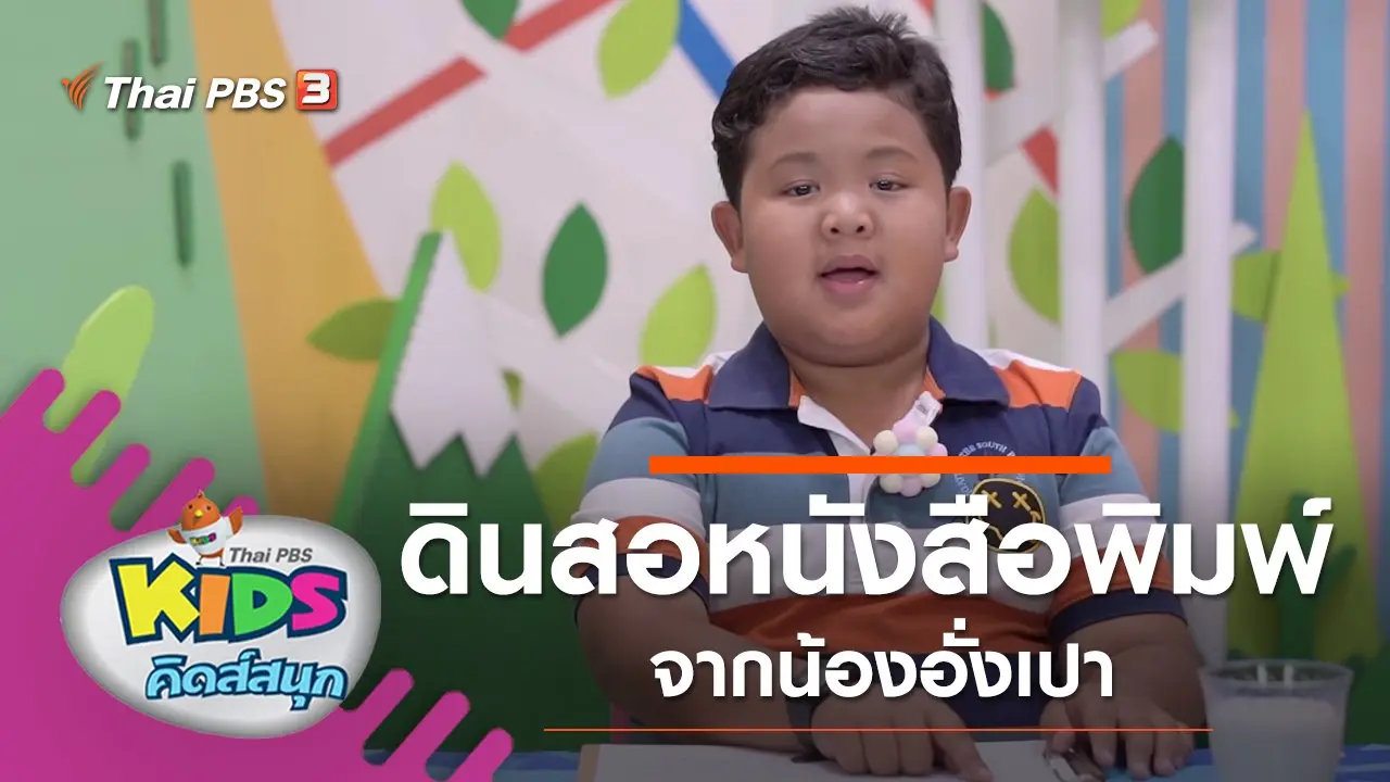 ดินสอหนังสือพิมพ์ จากน้องอั่งเปา
