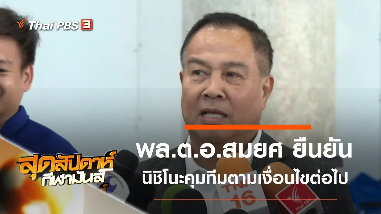 ประเด็นข่าว (7 ธ.ค. 62)
