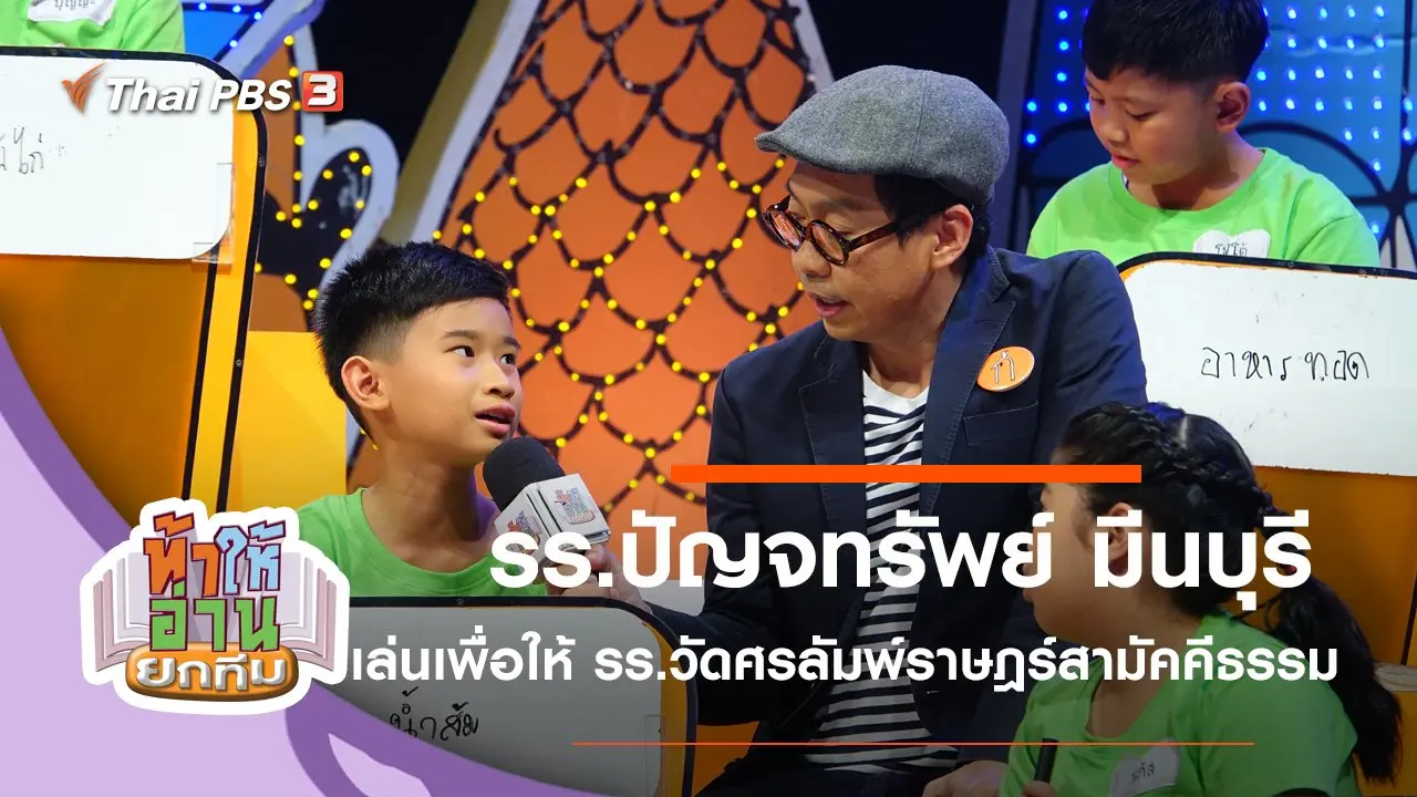 โรงเรียนปัญจทรัพย์ มีนบุรี