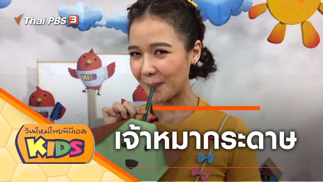 เจ้าหมากระดาษ