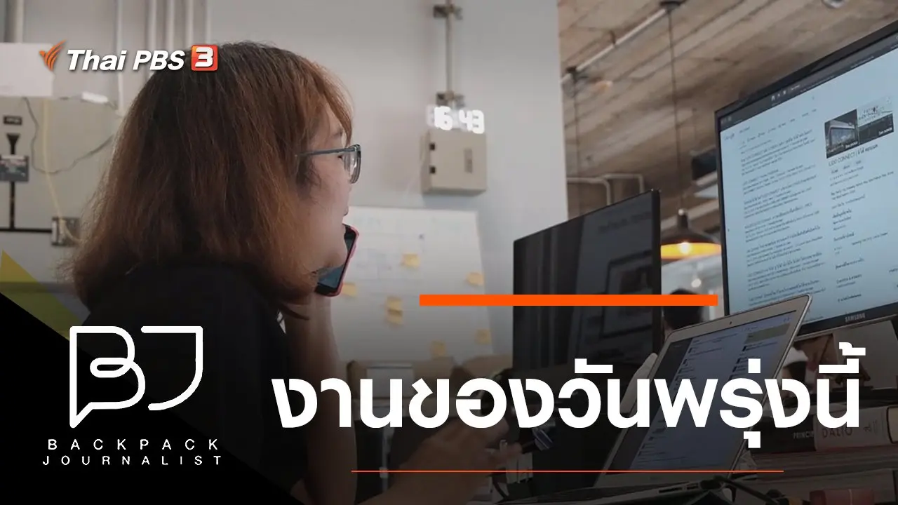 งานของวันพรุ่งนี้