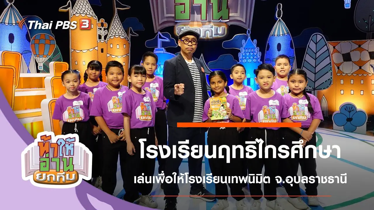 โรงเรียนฤทธิไกรศึกษา