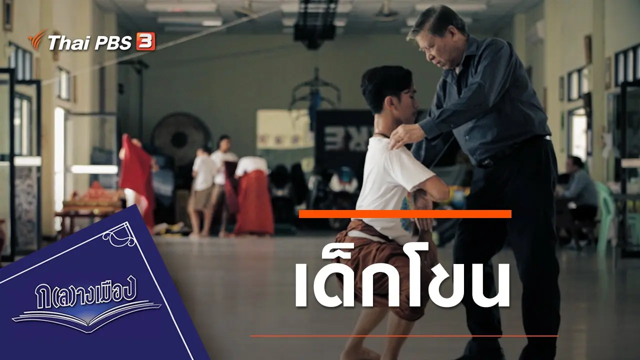 เด็กโขน