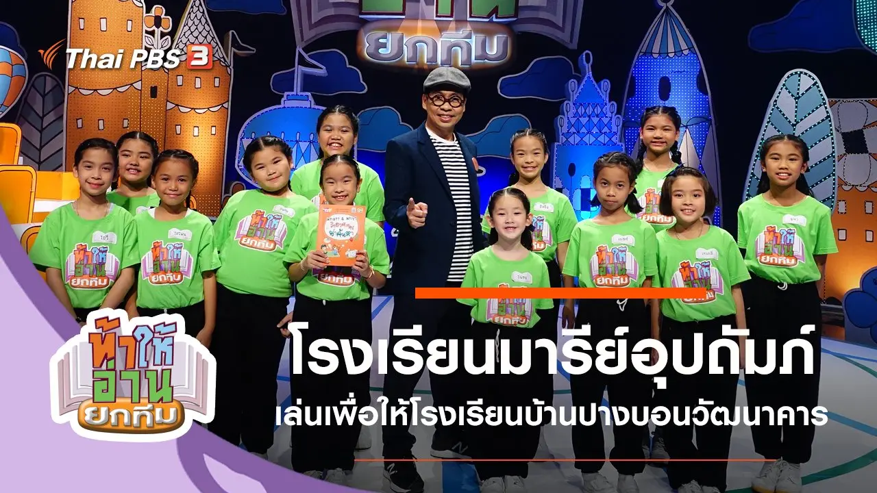 โรงเรียนมารีย์อุปถัมภ์