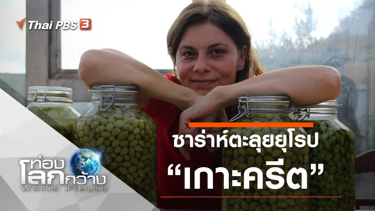 ซาร่าห์ตะลุยยุโรป ตอนที่ 6