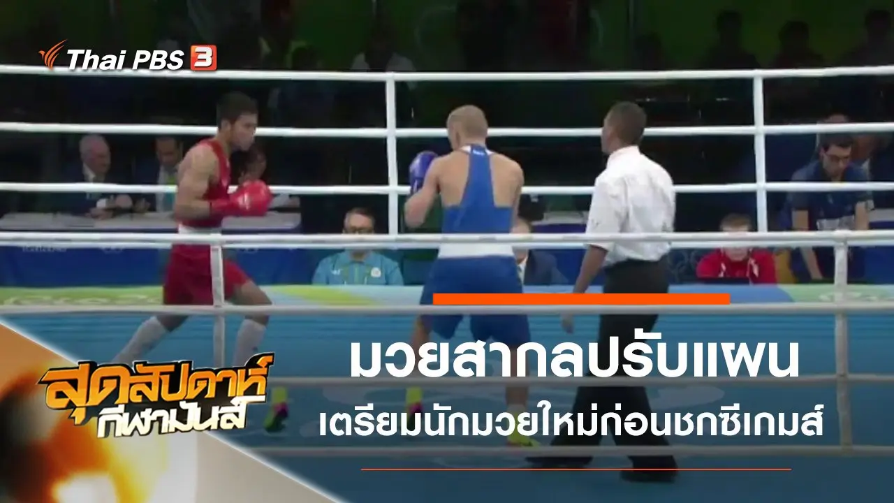 ประเด็นข่าว (23 พ.ย. 62)